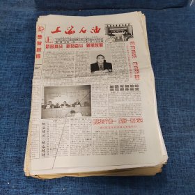 老报纸：上海石油报 2001年1月20日 （新的挑战 新的奋斗 新的发展  4版）