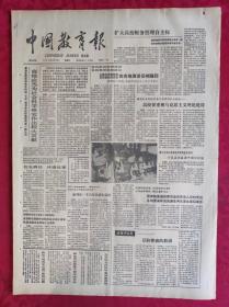 老报纸：中国教育报1986.11.8第319号【扩大高校财务管理自主权】