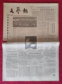 老报纸：文艺报1985.8.17【4版】【日趋繁荣的西藏文艺】