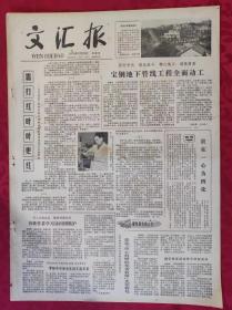 老报纸：文汇报1979年3月29日【4版】【霜打红叶叶更红】