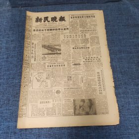 老报纸：新民晚报1983年12月7日 （全市妇女干部要积极带头宣传  6版）