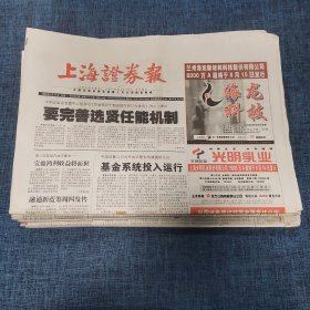 老报纸：上海證劵报 2002年8月12日（要完善选贤任能机制  32版）