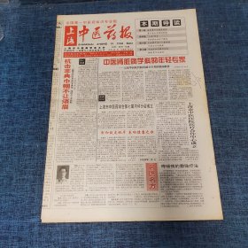 老报纸：上海中医药报2003年7月12日 （中医肾脏病学科的年轻专家 8版）