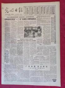 老报纸：光明日报1985.11.24【4版】【我国中西医结合研究工作更加广泛深入】