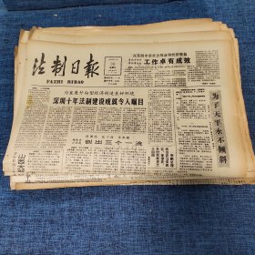 老报纸：法制日报 1990年11月30日 （深圳十年法制建设成就令人瞩目  4版）