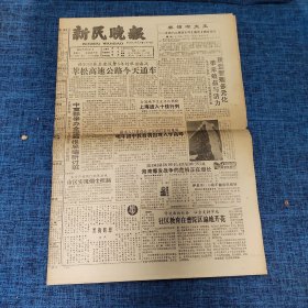 老报纸：新民晚报1990年12月22日 （明年初中教育将出现入学高峰  8版）