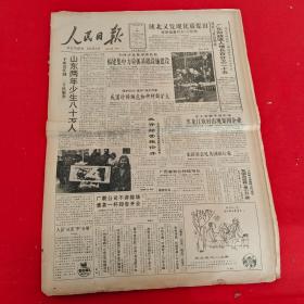 老报纸 人民日报1993年2月2日 今日8版  陕北又发现优质煤田