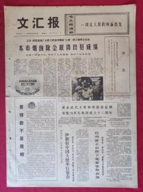 老报纸：文汇报1972年9月22日【4版】【本市烟囱除尘取得良好成绩】