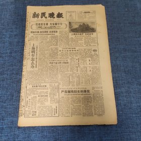 老报纸：新民晚报1982年12月21日 （缓和乘车难 大家都尽力  6版）