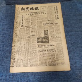 老报纸：新民晚报1982年12月4日 （无记名投票表决宪法  6版）