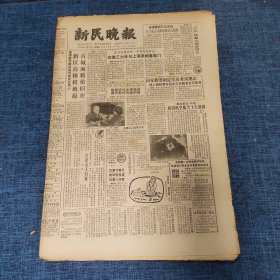 老报纸：新民晚报1985年12月22日 （新区高楼拔地起 古城面貌依旧在  6版）