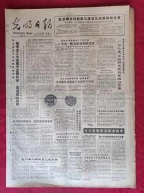 老报纸：光明日报1985.6.24【4版】【在西藏建设事业中发挥骨干作用】
