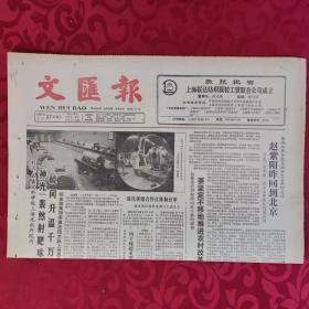 老报纸：文汇报1987.6.27【1-4版   加强沪 桂  横向经济联系】.