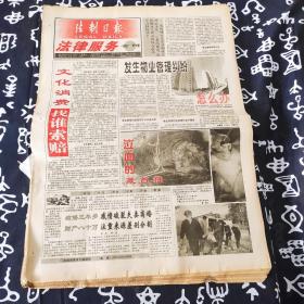 老报纸 法制日报1998年12月13日 今日4版 发生物业管理纠纷怎么办