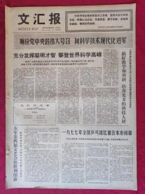 老报纸：文汇报1977年9月25日【4版】【一九七七年全国乒乓球比赛在本市闭幕】