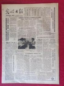 老报纸：光明日报1986.2.21【4版】北京钢院学生代表假期赴宝钢考察