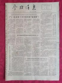 老报纸：参考消息报1976.3.8【4版】【美新处报到《从苏联干涉中看到的新威胁》】