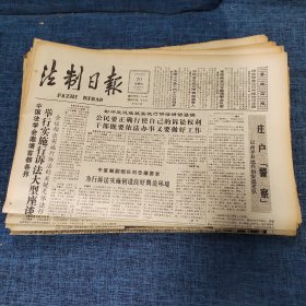 老报纸：法制日报 1990年9月20日 （举行实施行诉法大型座谈会 4版）