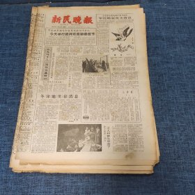 老报纸：新民晚报1982年1月25日 （今天举行团拜欢度新春佳节   6版）