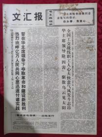 老报纸：文汇报1976年11月26日【4版】【《鲁迅言论选辑》三出版发行】