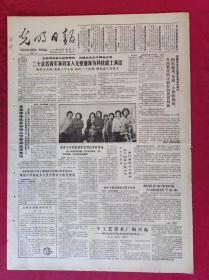 老报纸：光明日报1985.5.15【4版】【二十余名青年演员深入戈壁瀚海为科技战士演出】