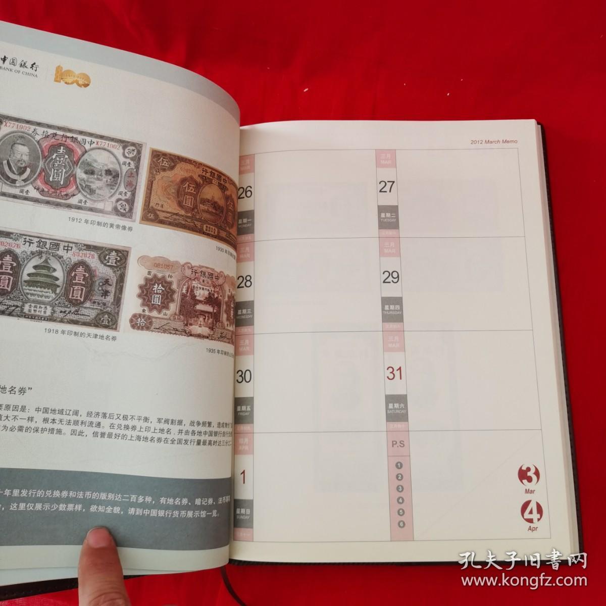 中国银行记事本