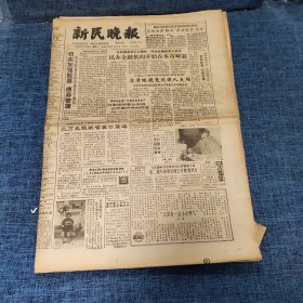 老报纸：新民晚报 1987年4月8日 （让孩子从爱父母做起  4版）