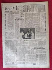 老报纸：光明日报1985.6.22【4版】【陕西财经学院食堂办得好】
