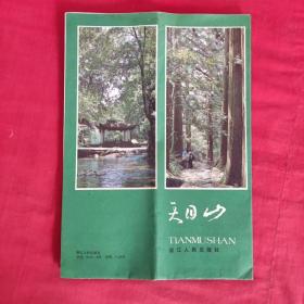 老地图——天目山游览图.