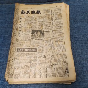 老报纸：新民晚报1982年5月4日 （青年列车员之歌   6版）