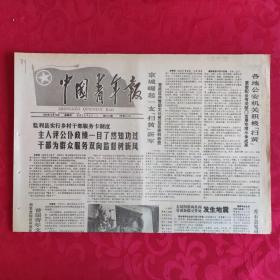 老报纸：中国青年报1989.10.19【1-4 监利县实行乡村干部服务卡制度】.