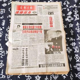 老报纸 法制日报1998年12月6日 今日4版 夫妻离婚所购住房应该归谁所有