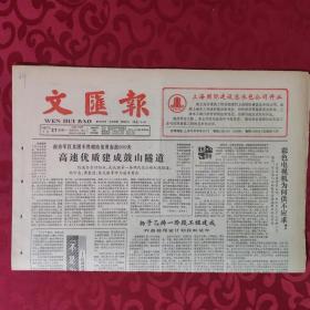 老报纸：文汇报1987.7.27【1-4版   彩色电视机为何供不应求？】.