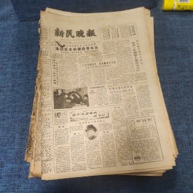 老报纸：新民晚报1982年2月23日 （涌现更多新疆路青年队   6版）