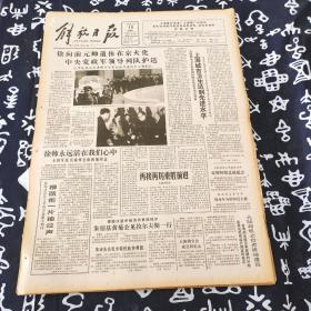 老报纸 解放日报1990年10月19日 今日8版 上海城市卫生达到先进水平