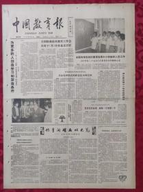 老报纸：中国教育报1986.7.1第282号【为更多的人创造学习和深造条件】