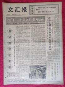 老报纸：文汇报1974年8月10日【4版】【独立自主 自力更生 奋发图强】
