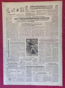 老报纸：光明日报1985.11.7【4版】【江苏工学院决定开展《寄语前线》活动】