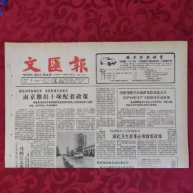 老报纸：文汇报1987.11.7【1-4版 桥车有奖储蓄】.