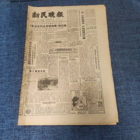 老报纸：新民晚报1983年12月4日 （进一步实施宪法 严格按宪法办事  6版）