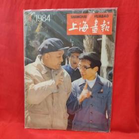 上海画报1984.4