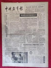 老报纸：中国教育报1984.6.16第73号【到祖国最需要的地方去】