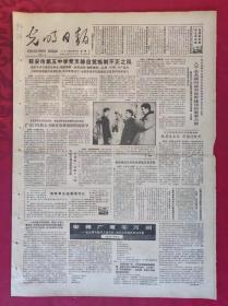 老报纸：光明日报1985.12.28【4版】【延安市第五中学党支部自觉抵制不正之风】