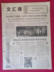 老报纸：文汇报1972年9月25日【4版】【沪郊社员以粮为纲全面发展不断不取得新成就】