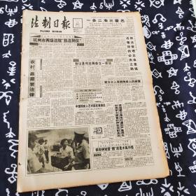 老报纸 法制日报1991年8月14日 今日4版 一多二准三署名