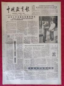老报纸：中国教育报1984.7.24第84号【清华大学重视发展继续教育】