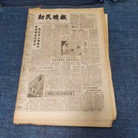 老报纸：新民晚报1982年1月27日 （纸海捞金还卖主 废品站上播新风   6版）