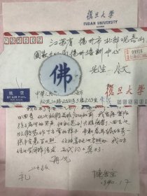 复旦大学陈宏京信札