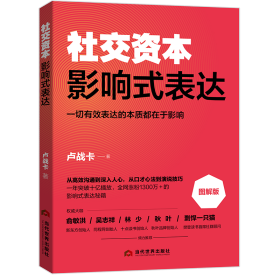 《社交资本：影响式社交》《社交资本：影响式表达》《社交资本：影响式销售》3件套