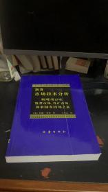 期货市场技术分析：期（现）货市场、股票市场、外汇市场、利率（债券）市场之道